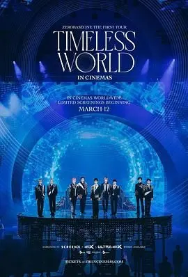 ZEROBASEONE首次巡演：永恒的世界 - KPOP新星的崛起与粉丝狂欢实录！