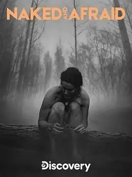 《原始生活21天 第五季》：挑战极限！探秘真实的野外生存法则