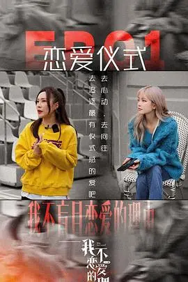 《我不恋爱的理由 加更版》：都市单身男女情感图鉴，加更剧情直击内心柔软
