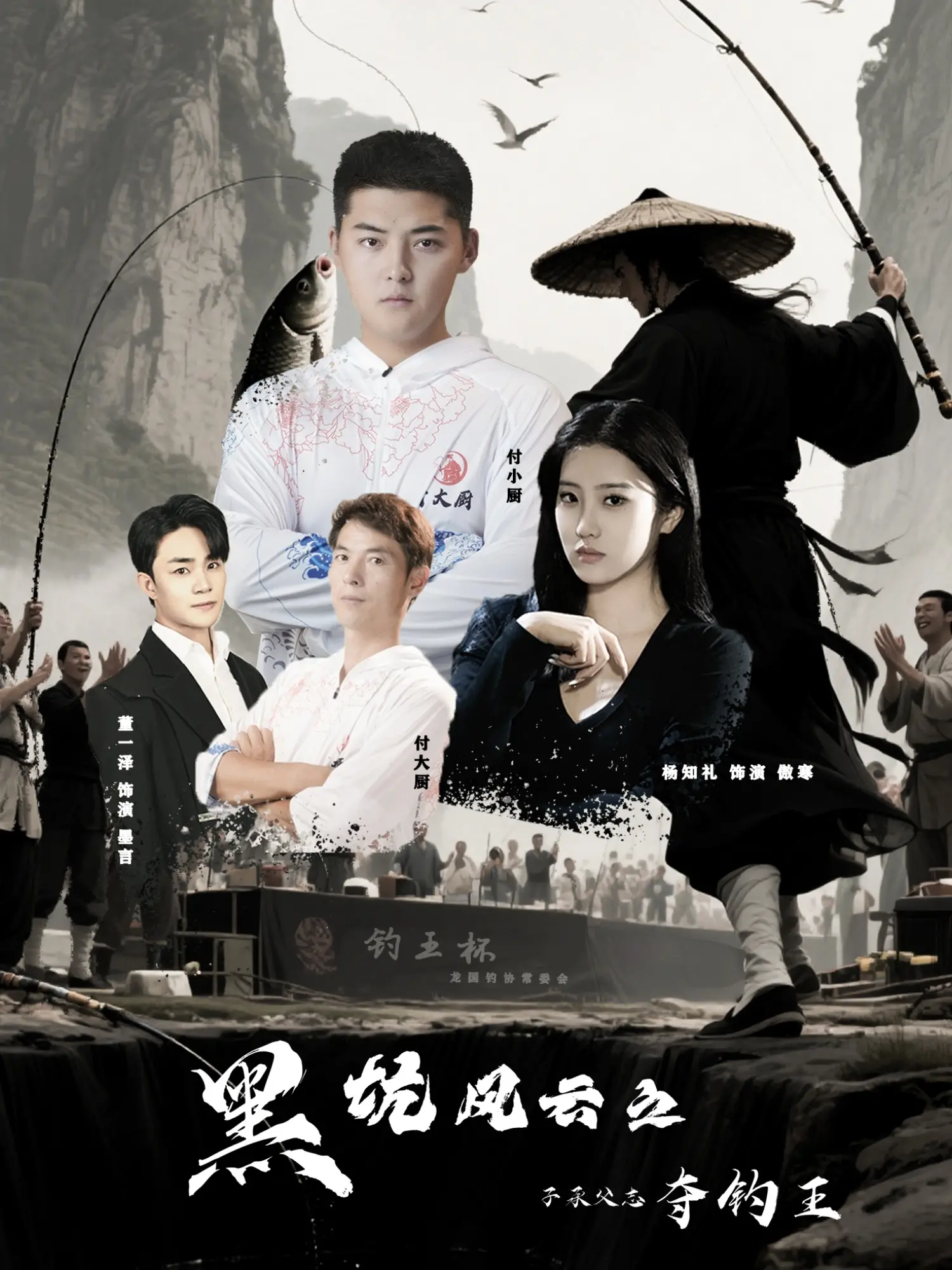 《黑坑风云之子承父志夺钓王》：鱼竿下的江湖，看父子如何联手，称霸黑坑！